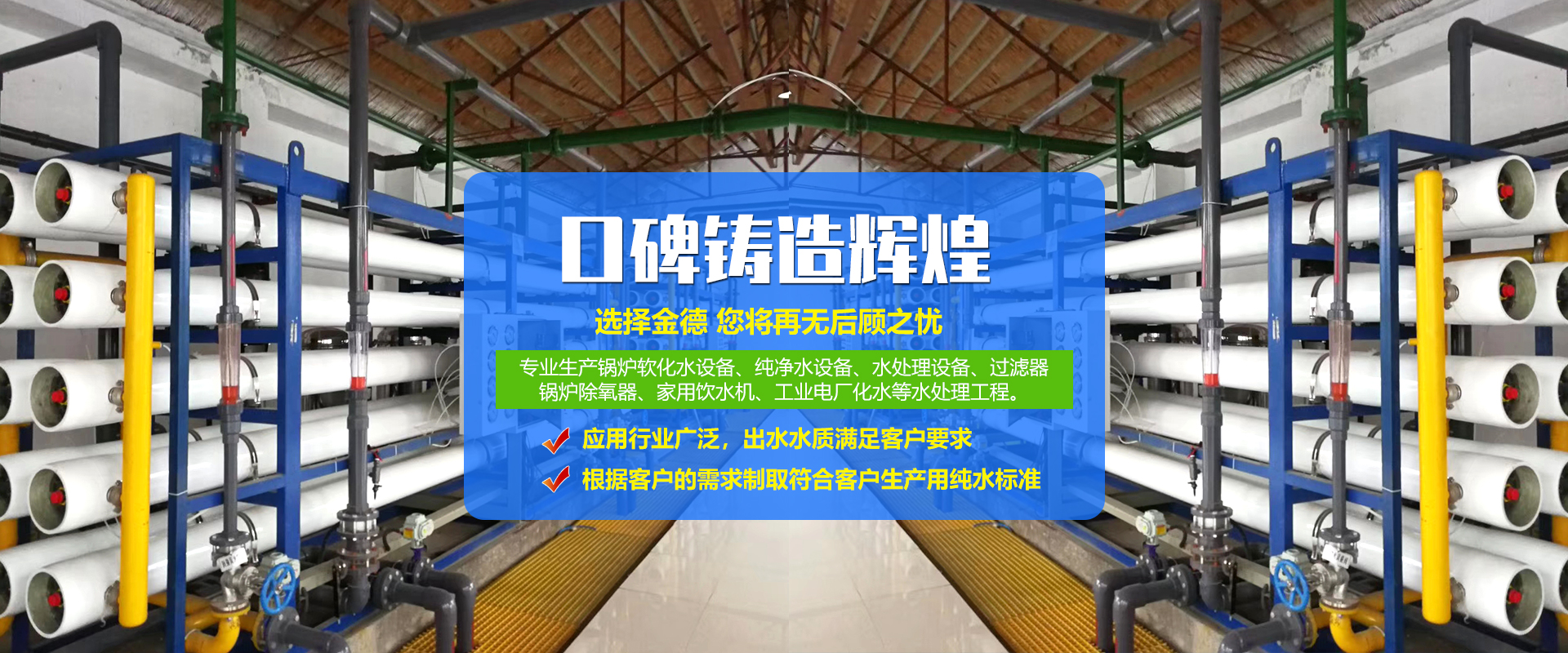 <p>济宁市金德水处理设备有限公司</p><p>咨询热线：13188828066 / 15853767099</p>